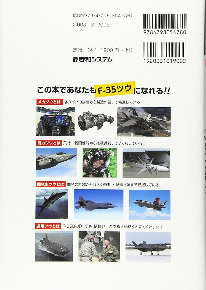 Amazon.co.jp: ツウになる!F-35完全教本 : 青木謙知: 本